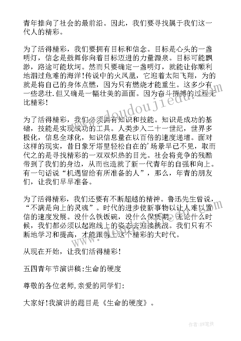 五四青年节演讲稿三分钟(精选8篇)