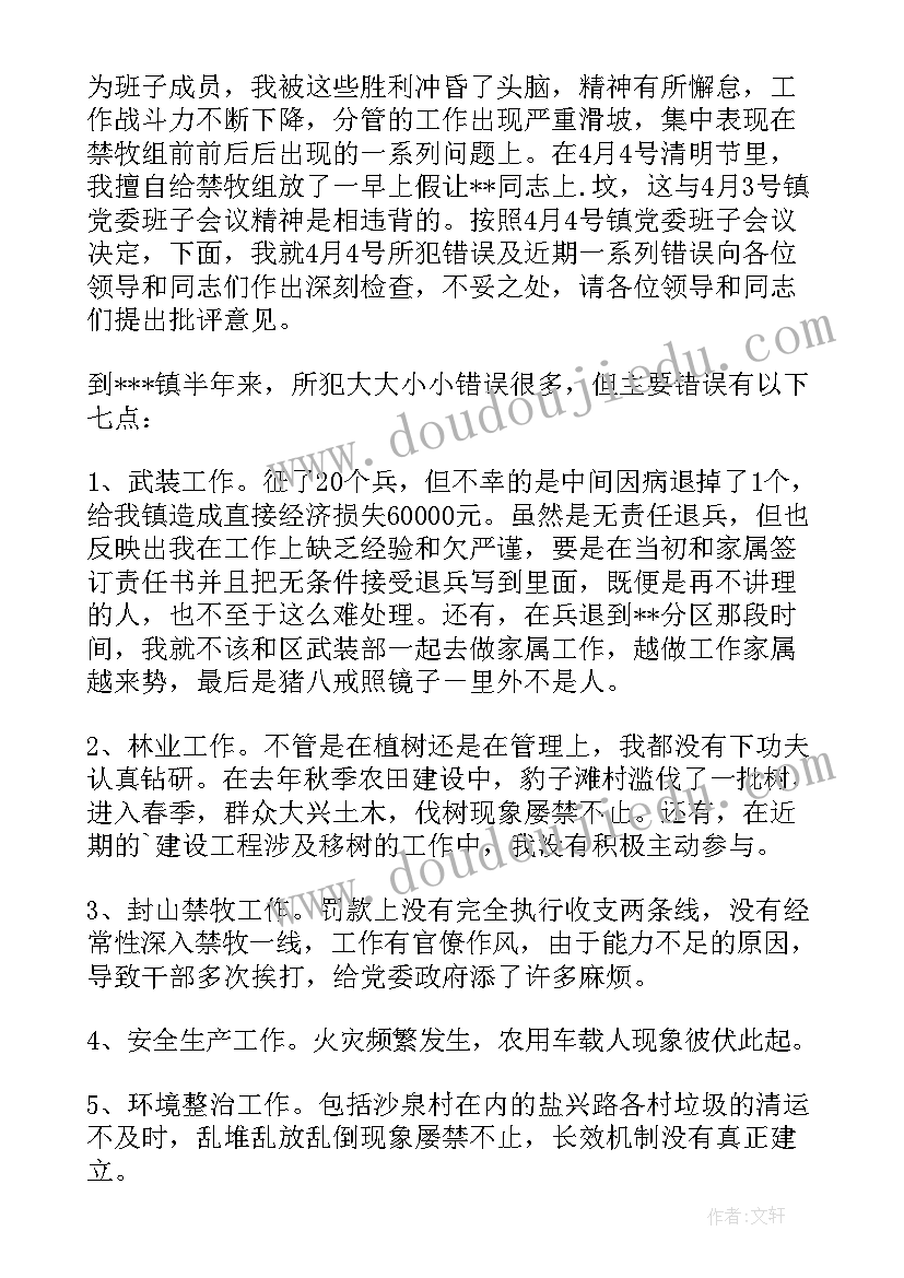 工作失误检查书万能检讨书 工作失误检查(精选5篇)