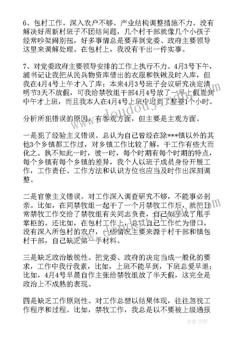 工作失误检查书万能检讨书 工作失误检查(精选5篇)