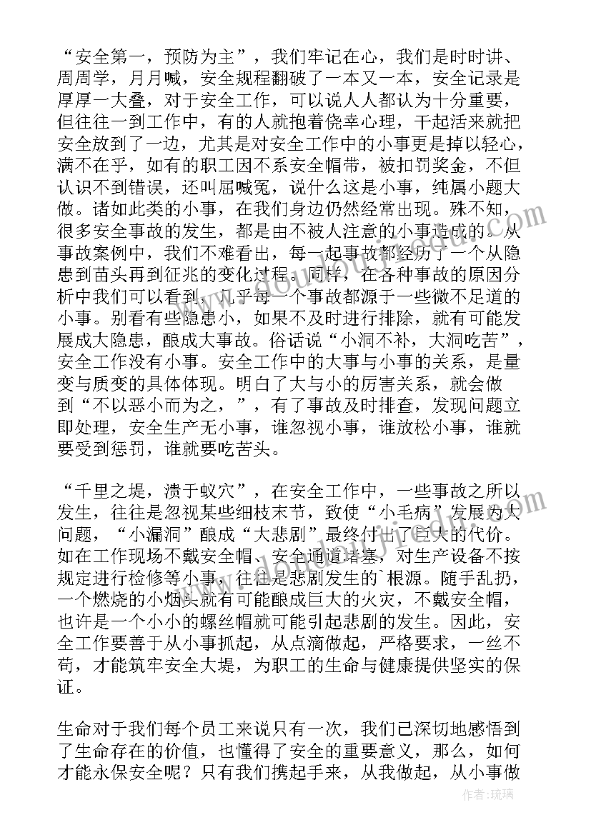 2023年安全生产发言稿(优秀7篇)