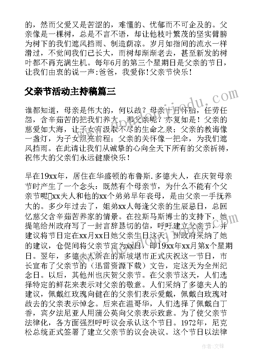 最新父亲节活动主持稿 父亲节活动演讲稿(大全5篇)