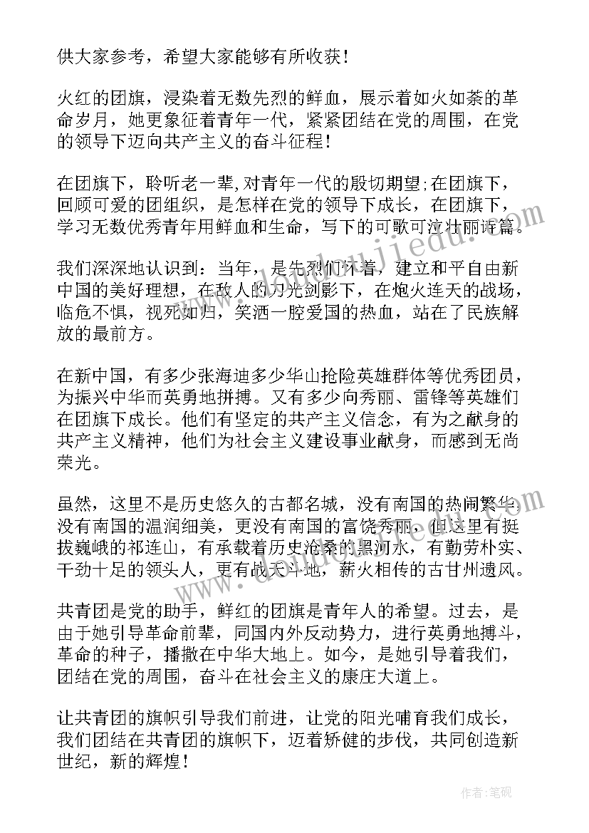 最新五四国旗下讲话(优质5篇)