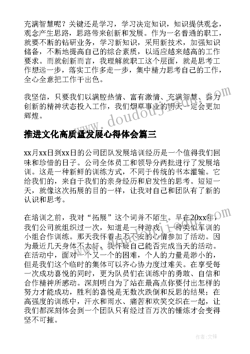 最新推进文化高质量发展心得体会(精选5篇)