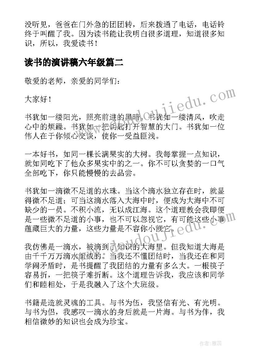 2023年读书的演讲稿六年级 读书五年级演讲稿(优秀5篇)