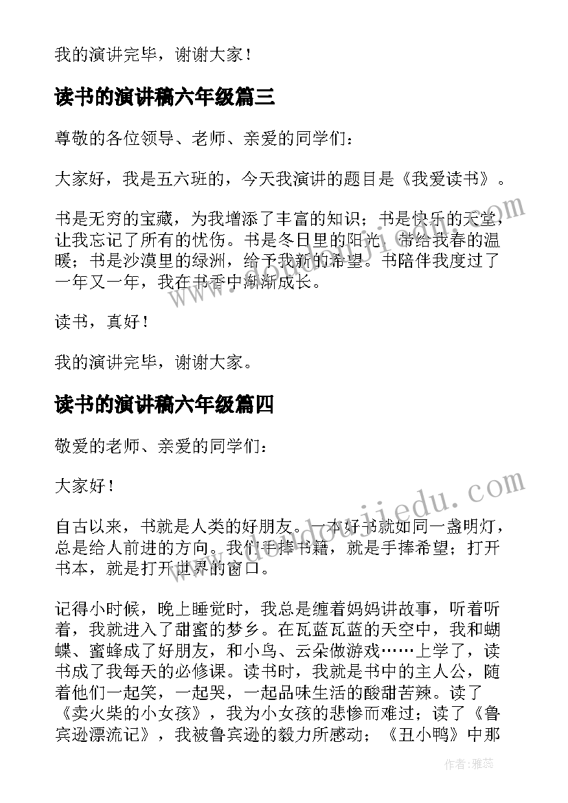 2023年读书的演讲稿六年级 读书五年级演讲稿(优秀5篇)