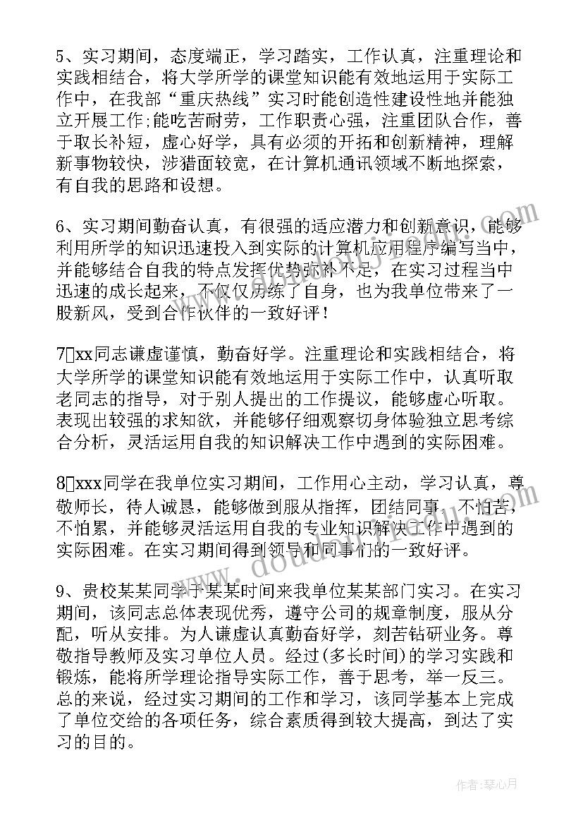 最新单位鉴定表 实习单位鉴定(精选9篇)