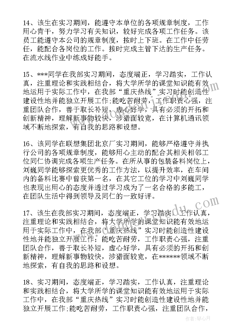 最新单位鉴定表 实习单位鉴定(精选9篇)