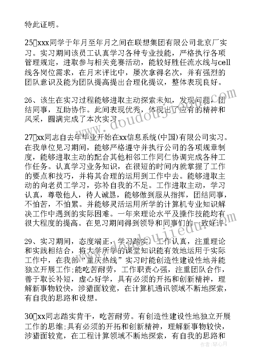 最新单位鉴定表 实习单位鉴定(精选9篇)