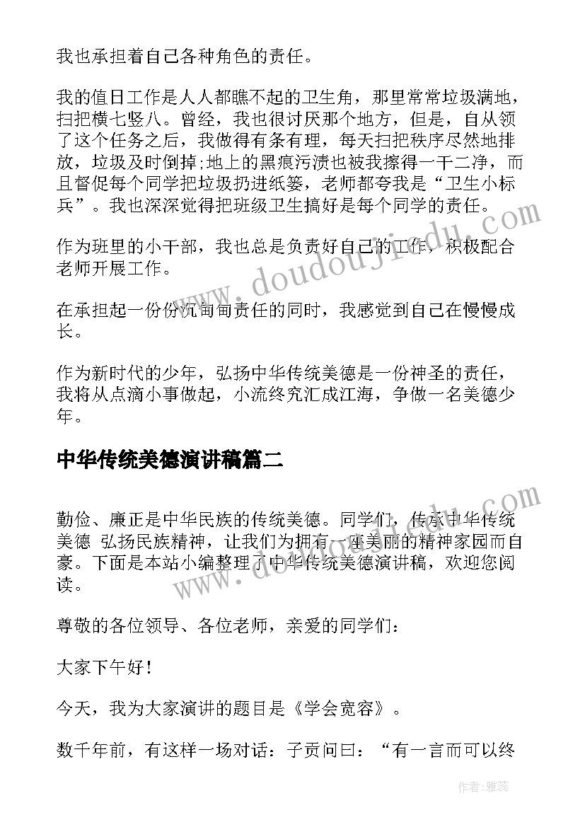 最新中华传统美德演讲稿 中华美德传统美德演讲稿(优质8篇)