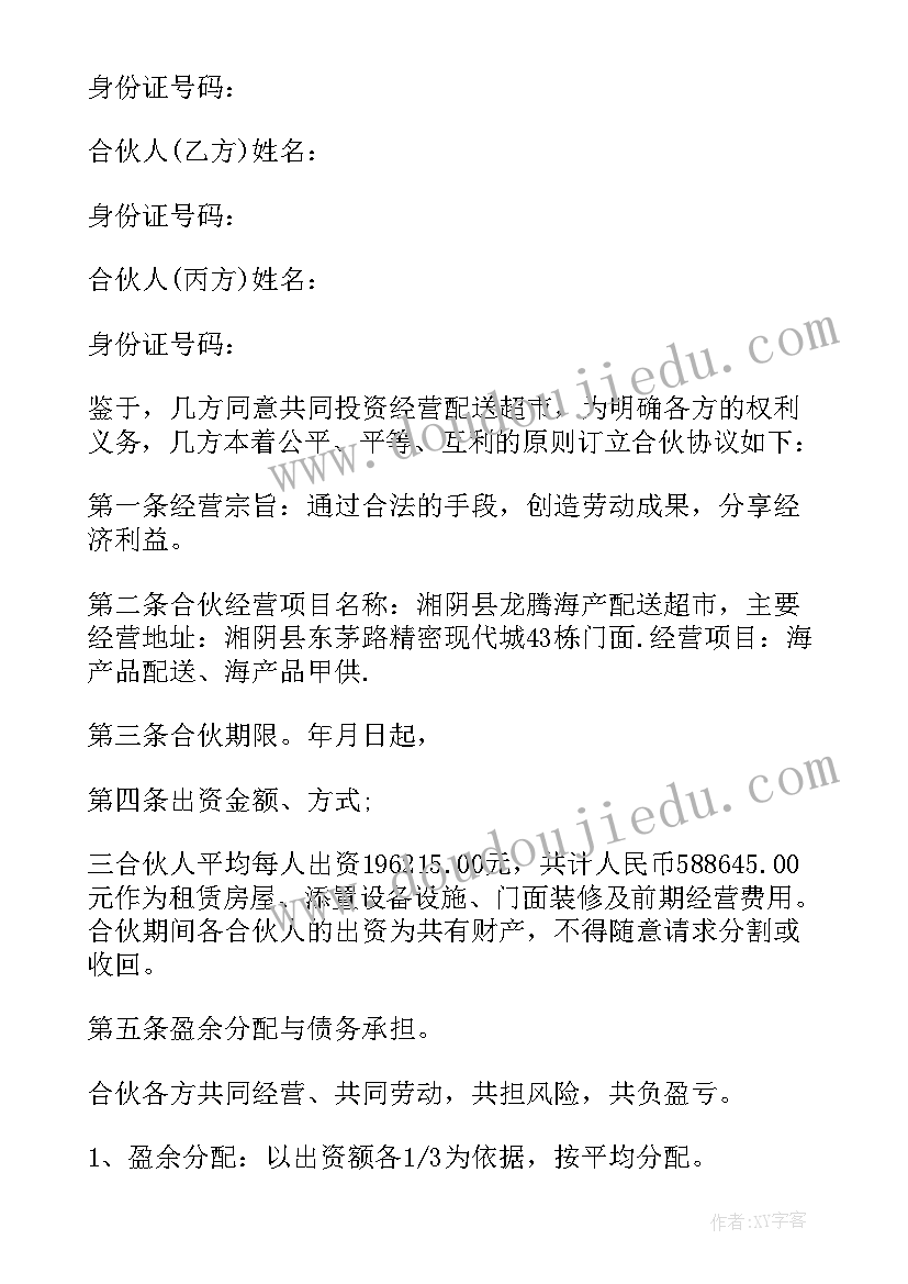 最新发起设立股份有限公司发起人协议(实用5篇)