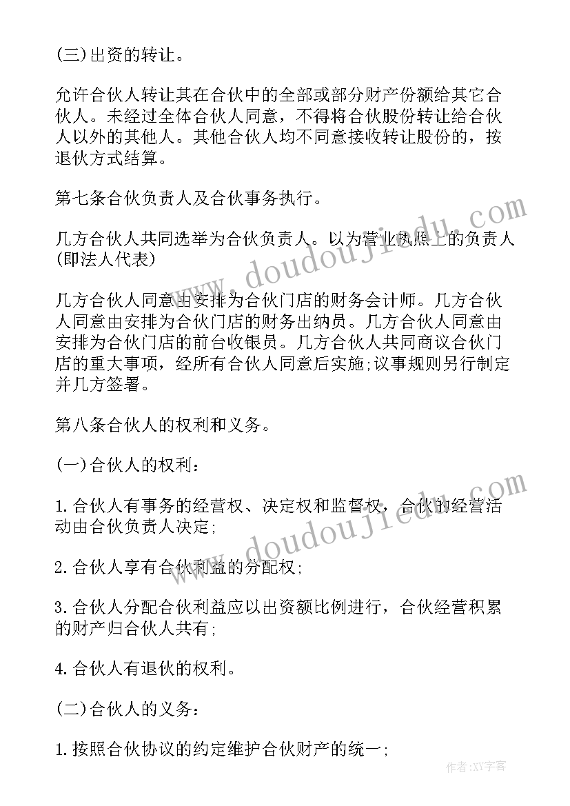 最新发起设立股份有限公司发起人协议(实用5篇)