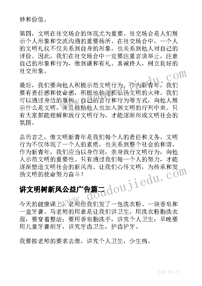 讲文明树新风公益广告 讲文明新青年心得体会(优秀6篇)