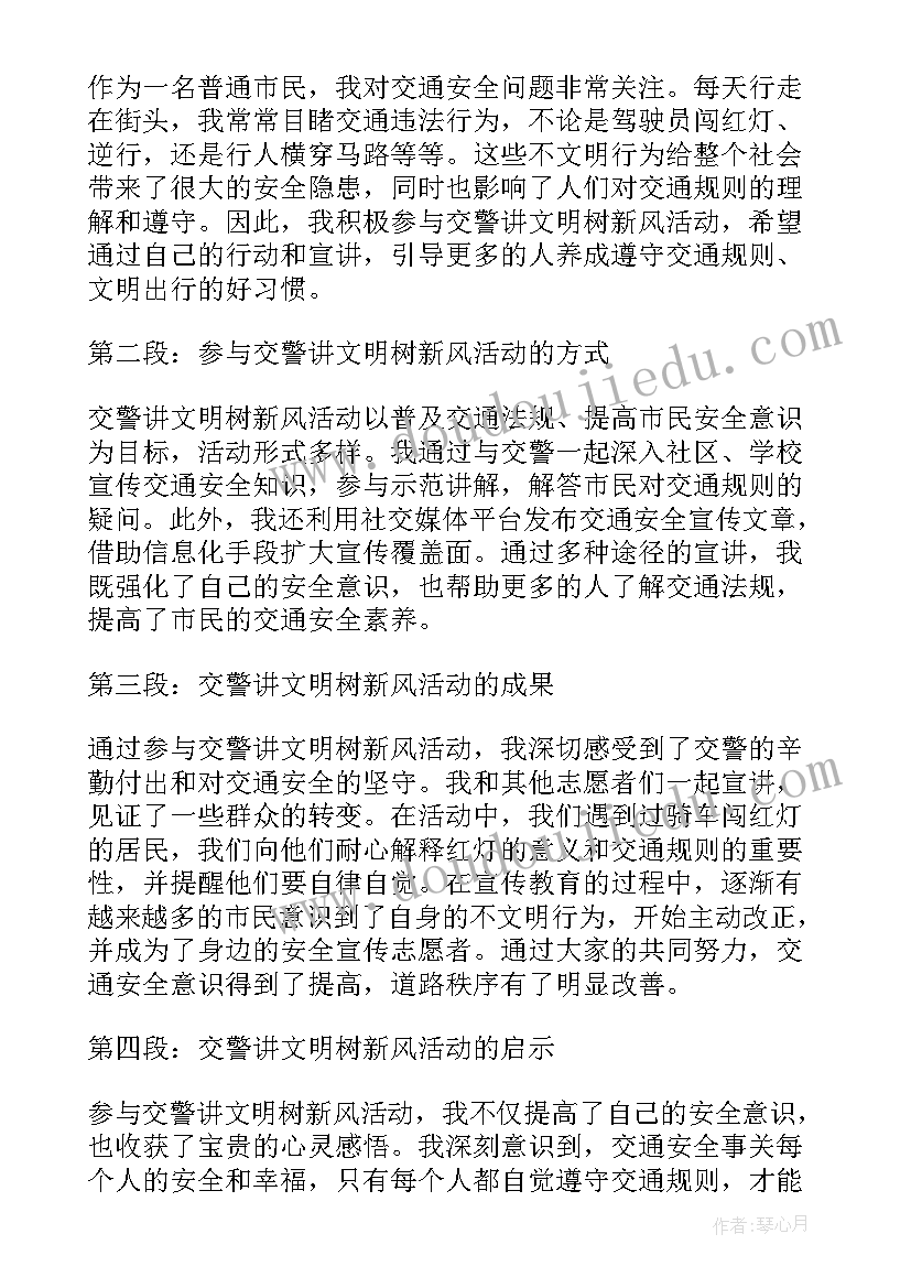 讲文明树新风公益广告 讲文明新青年心得体会(优秀6篇)