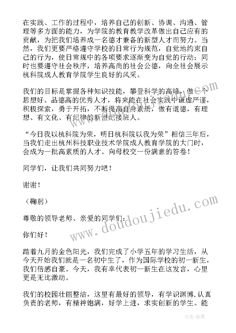 2023年开学典礼精彩讲话(模板9篇)