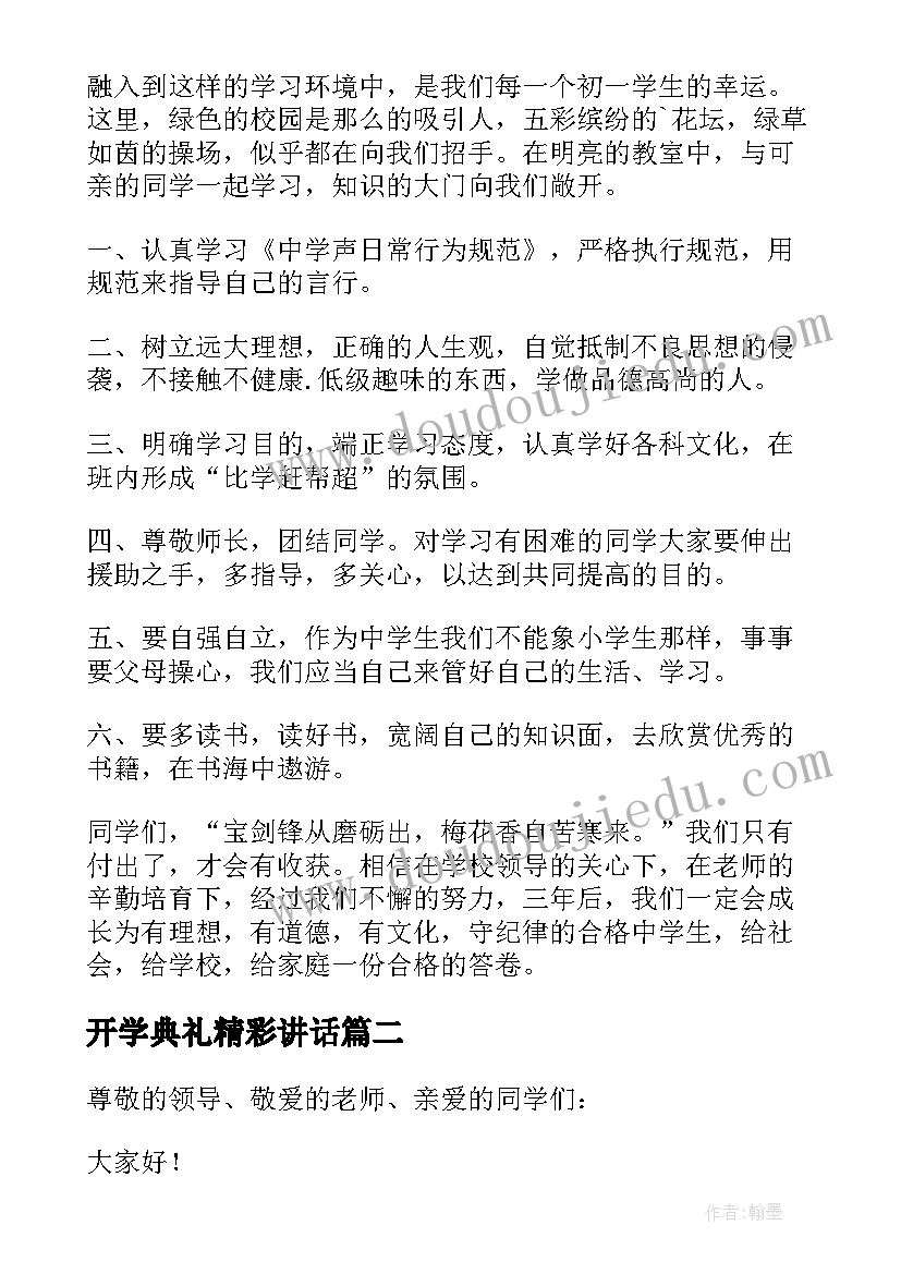 2023年开学典礼精彩讲话(模板9篇)