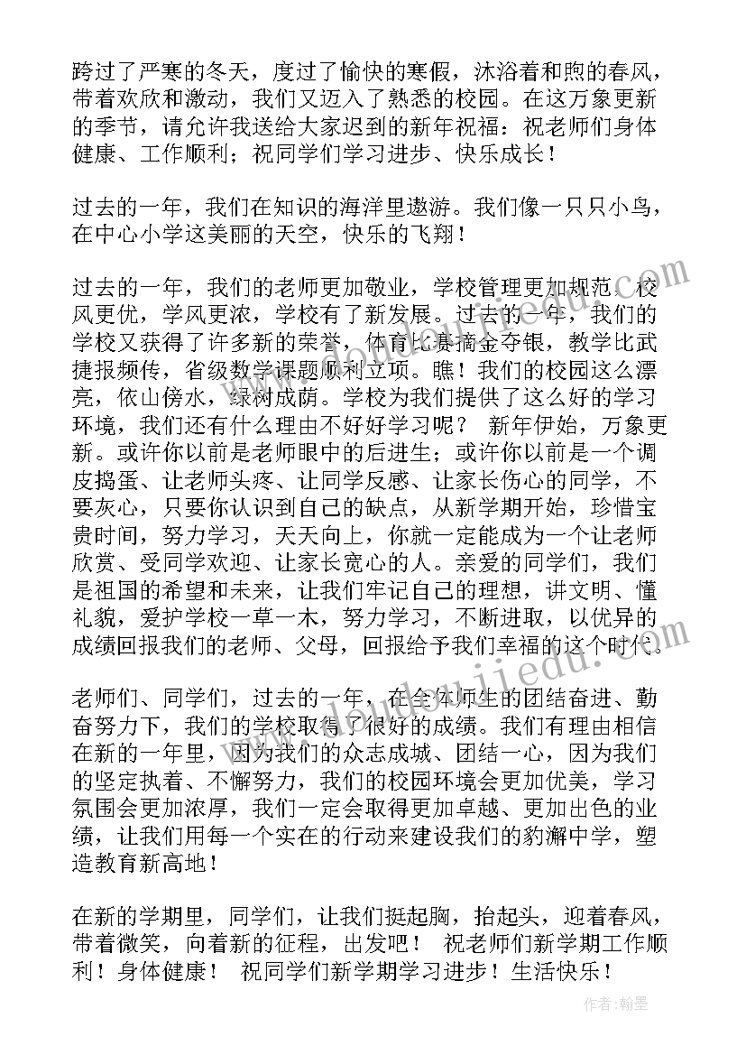 2023年开学典礼精彩讲话(模板9篇)