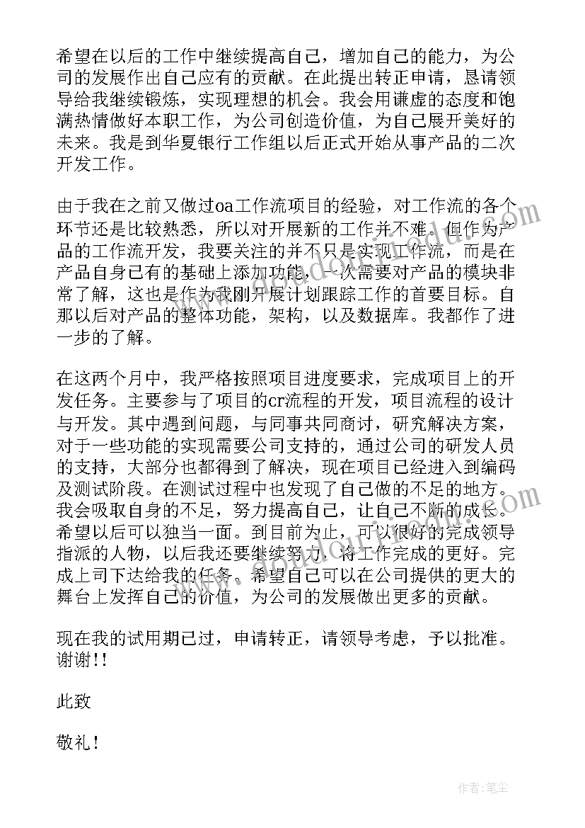 最新经理助理转正申请书 部门经理助理转正申请书格式(大全6篇)