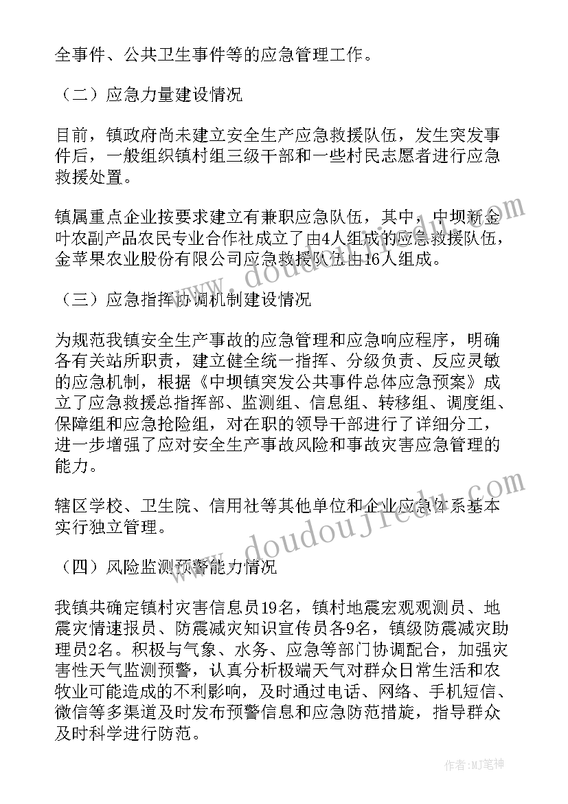 应急能力建设报告(实用5篇)