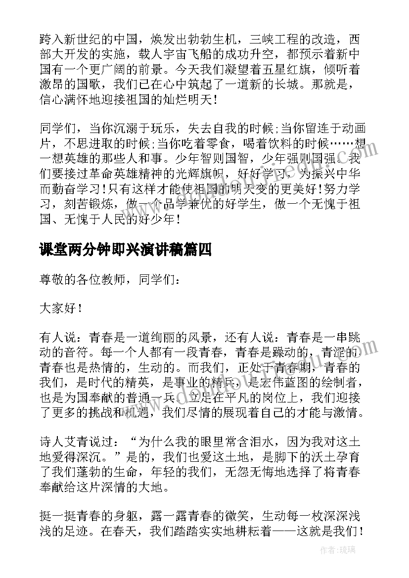 2023年课堂两分钟即兴演讲稿(汇总5篇)