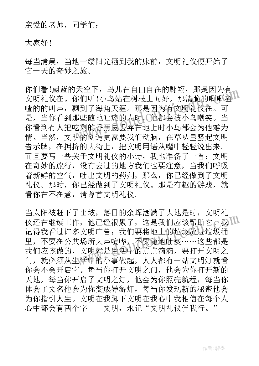 文明礼仪伴我行演讲稿(模板9篇)