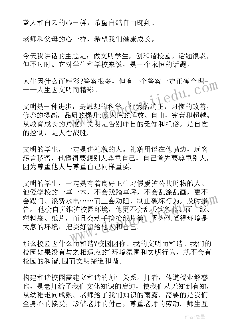 文明礼仪伴我行演讲稿(模板9篇)