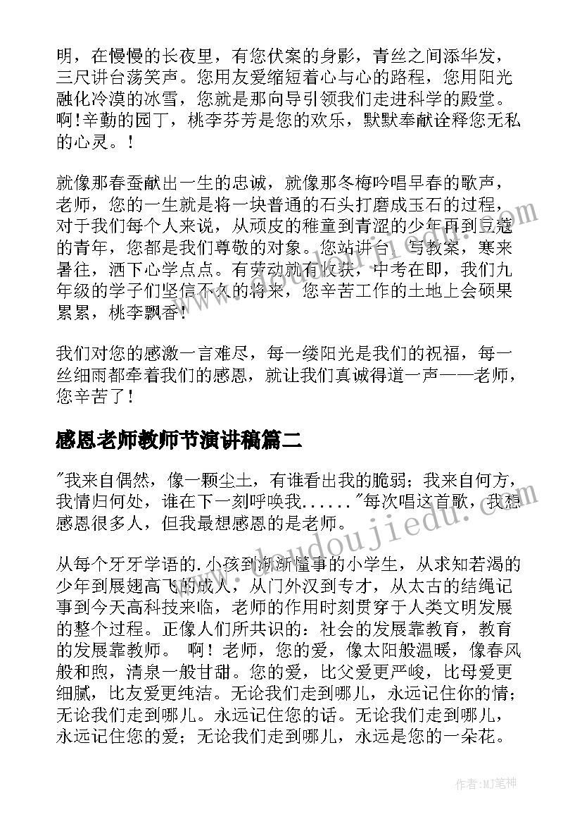 最新感恩老师教师节演讲稿(实用5篇)