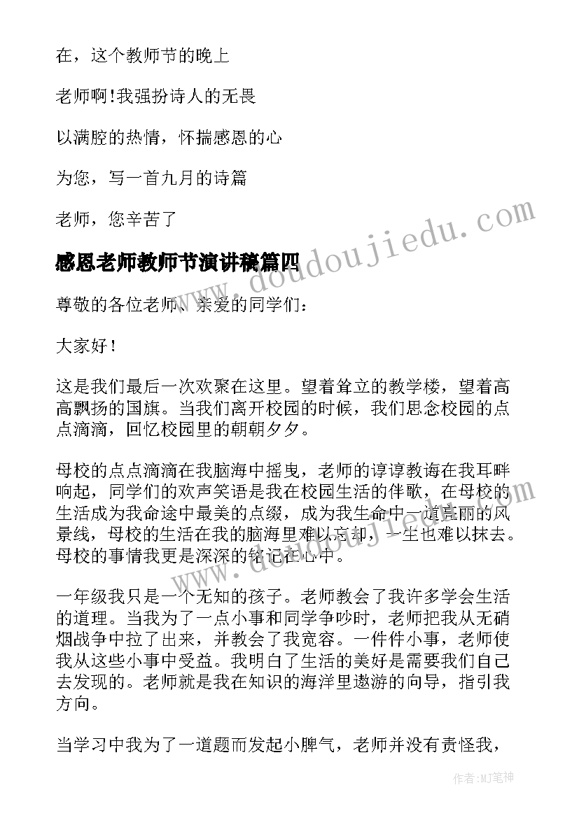 最新感恩老师教师节演讲稿(实用5篇)