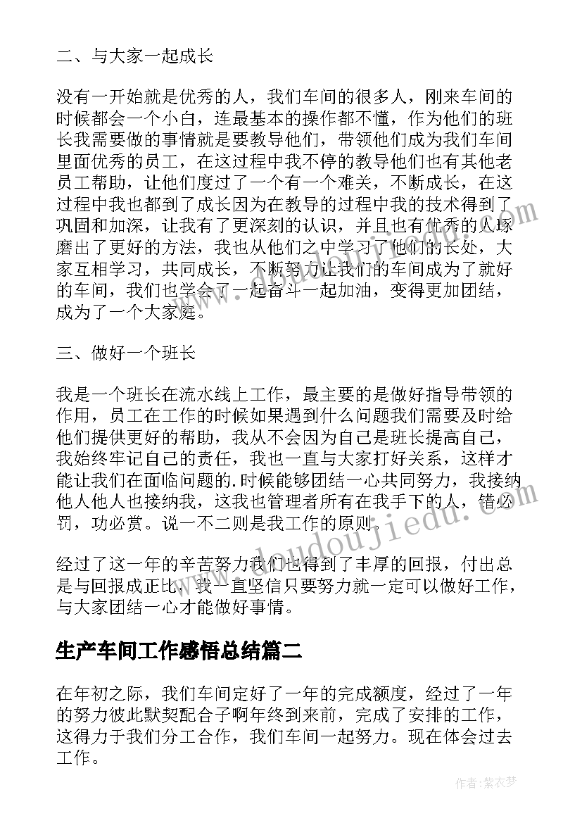 最新生产车间工作感悟总结(实用5篇)