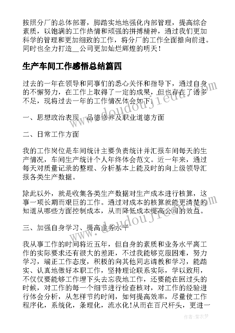 最新生产车间工作感悟总结(实用5篇)