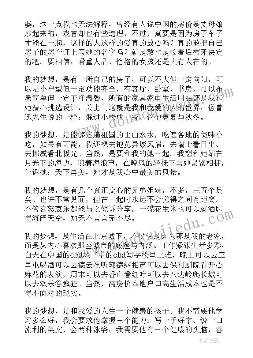 我的梦想演讲稿分钟篇(优质10篇)