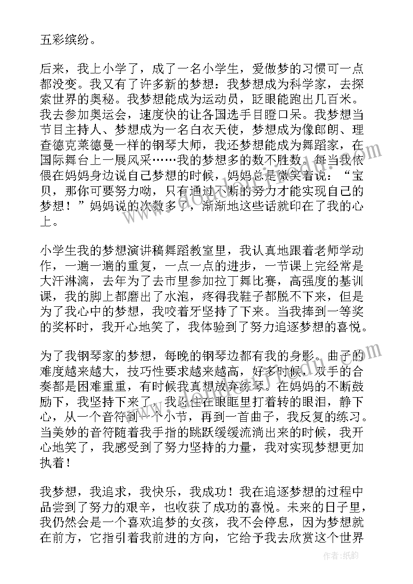 我的梦想演讲稿分钟篇(优质10篇)