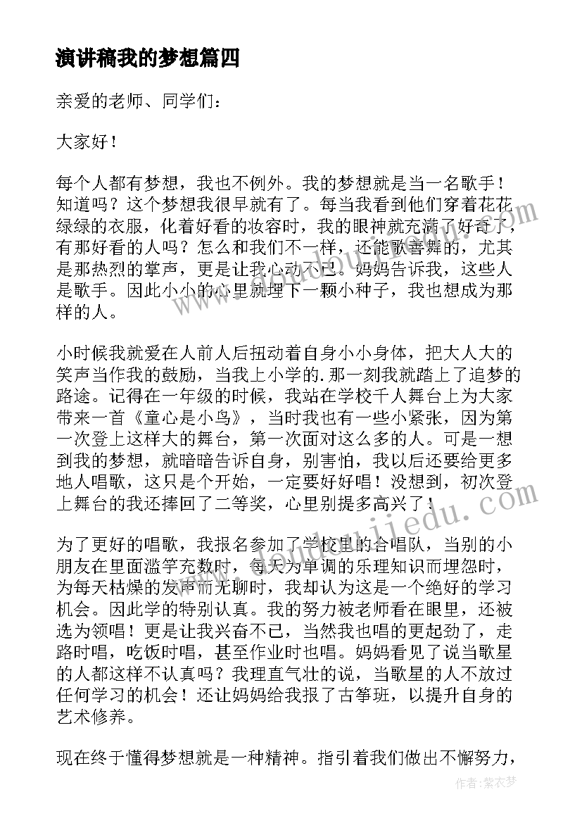 2023年演讲稿我的梦想(优质10篇)