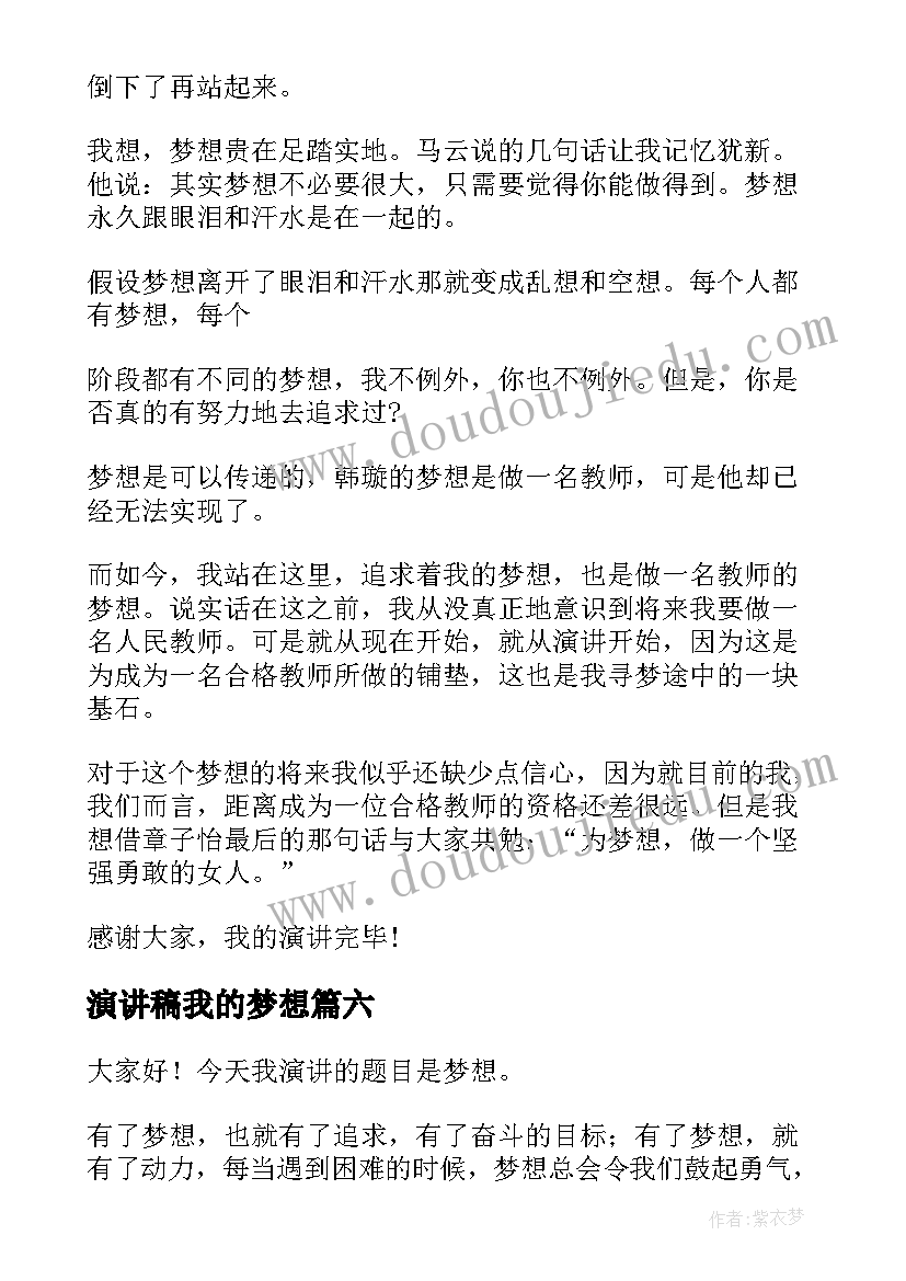 2023年演讲稿我的梦想(优质10篇)