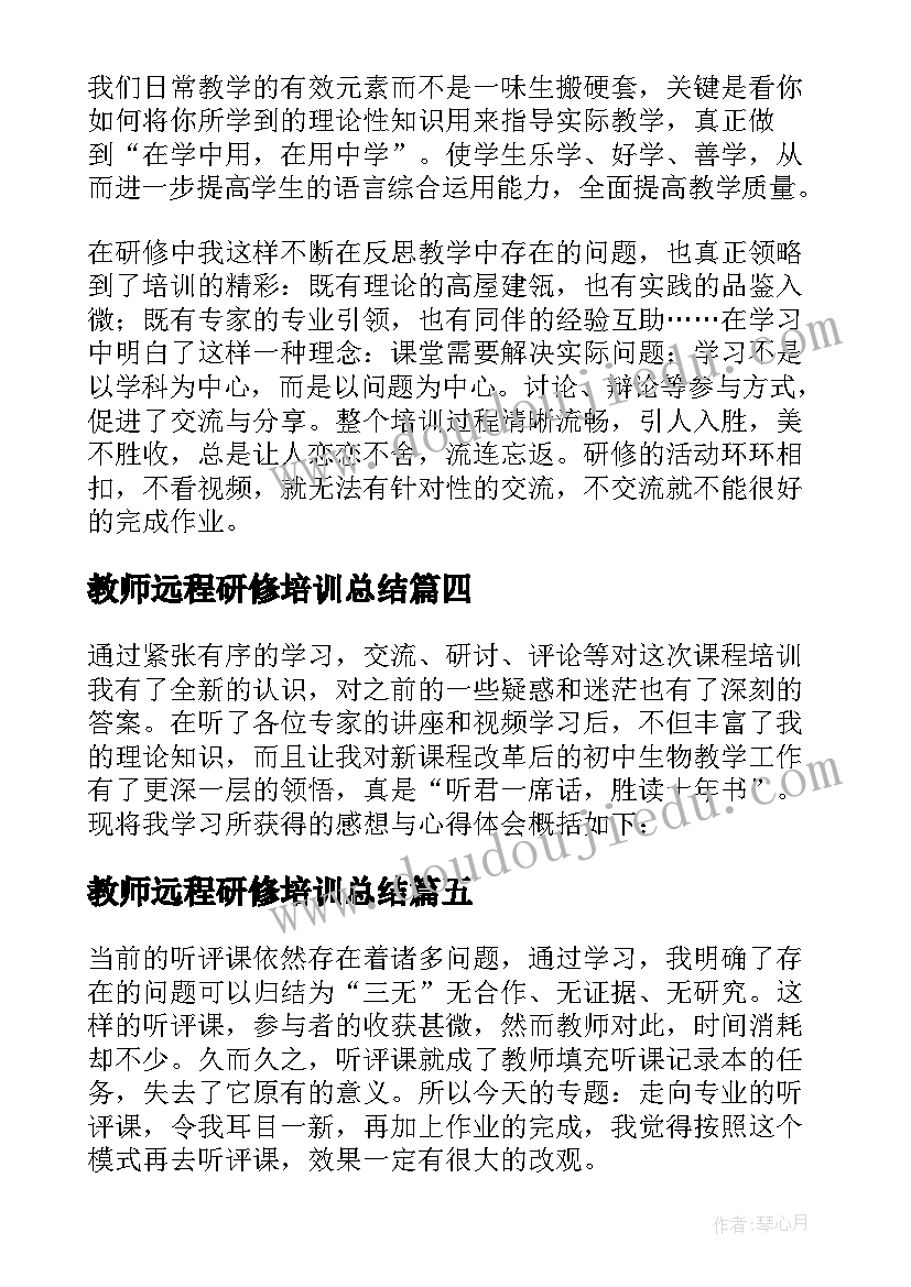 教师远程研修培训总结 教师远程研修培训学习心得体会(通用5篇)