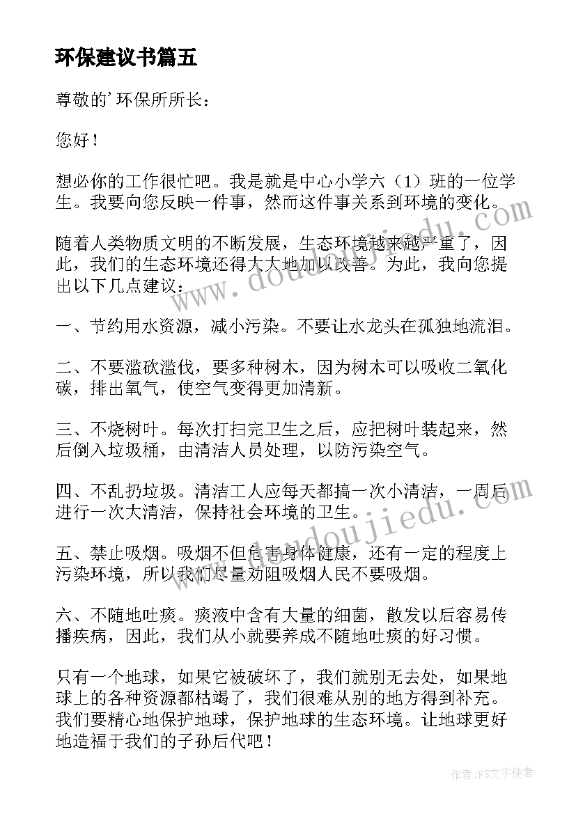 环保建议书(优质7篇)