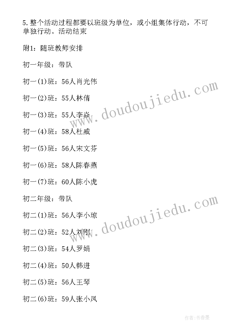 最新团建春游活动标题 学校春游团建活动方案策划(汇总5篇)