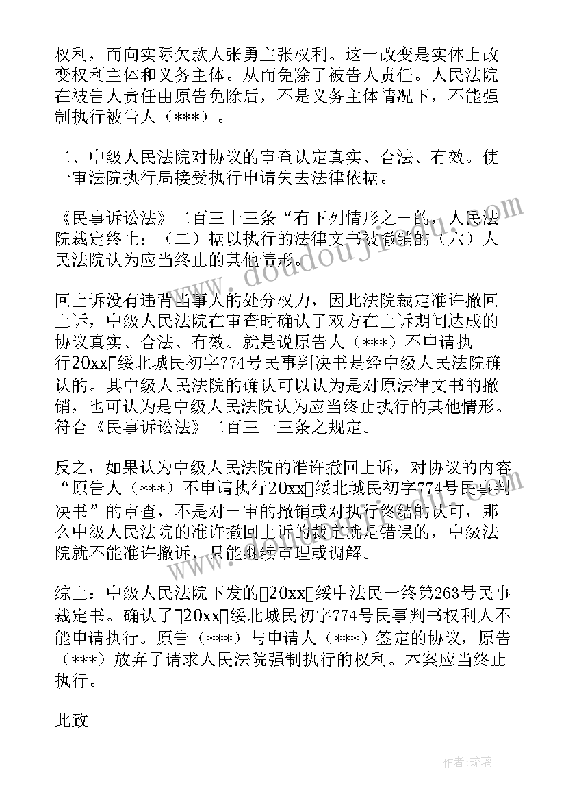 2023年强执执行申请书(实用8篇)