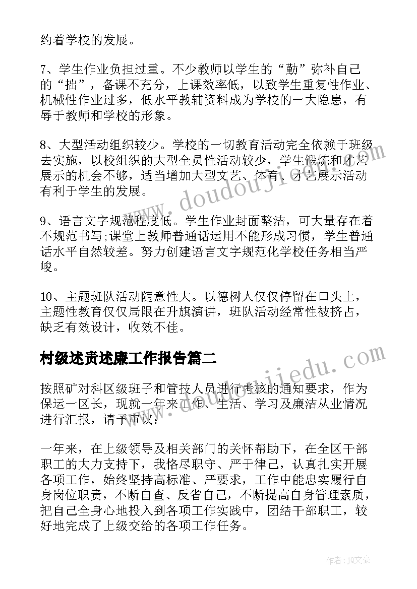 村级述责述廉工作报告(优质5篇)