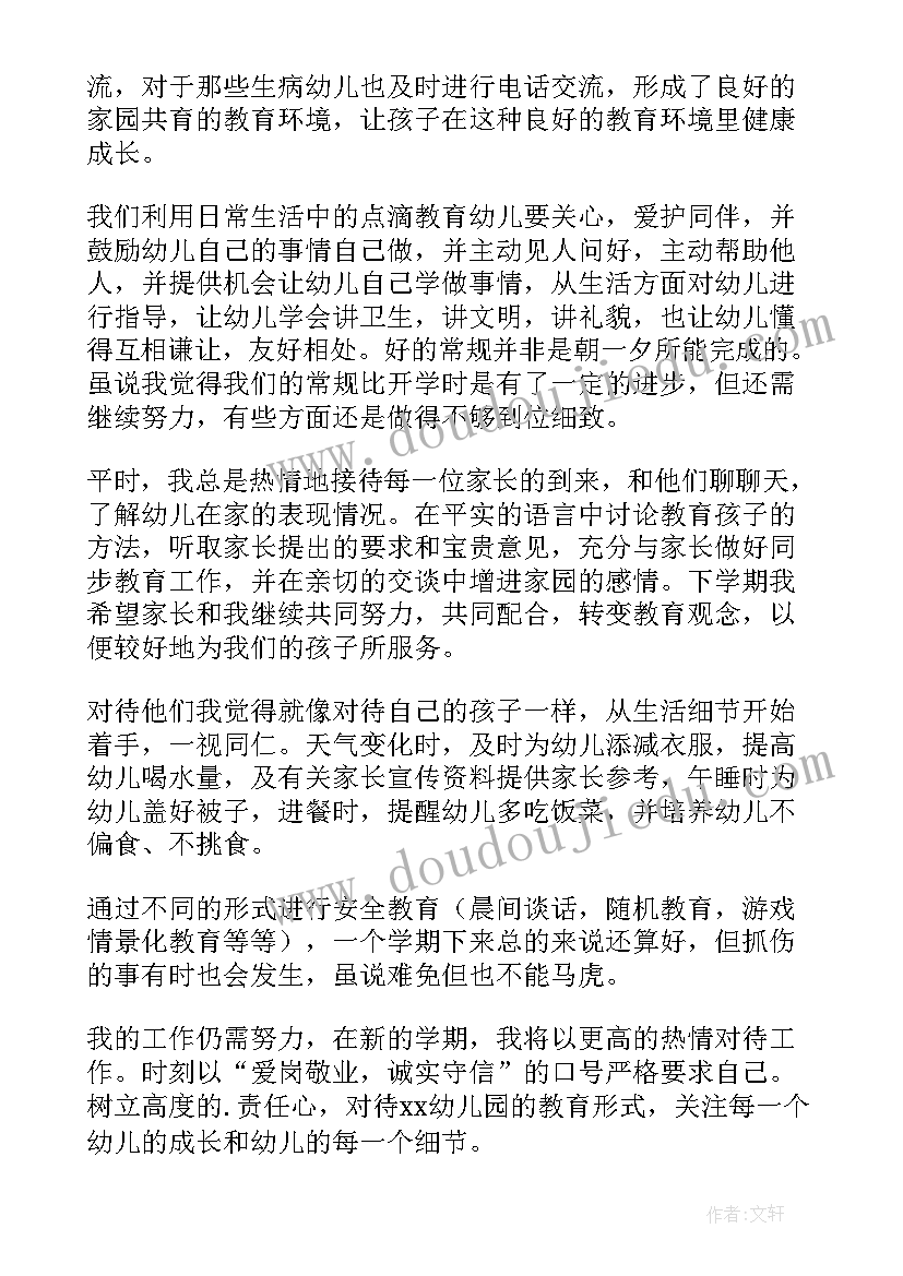 2023年幼儿园大班助教老师工作总结(大全7篇)