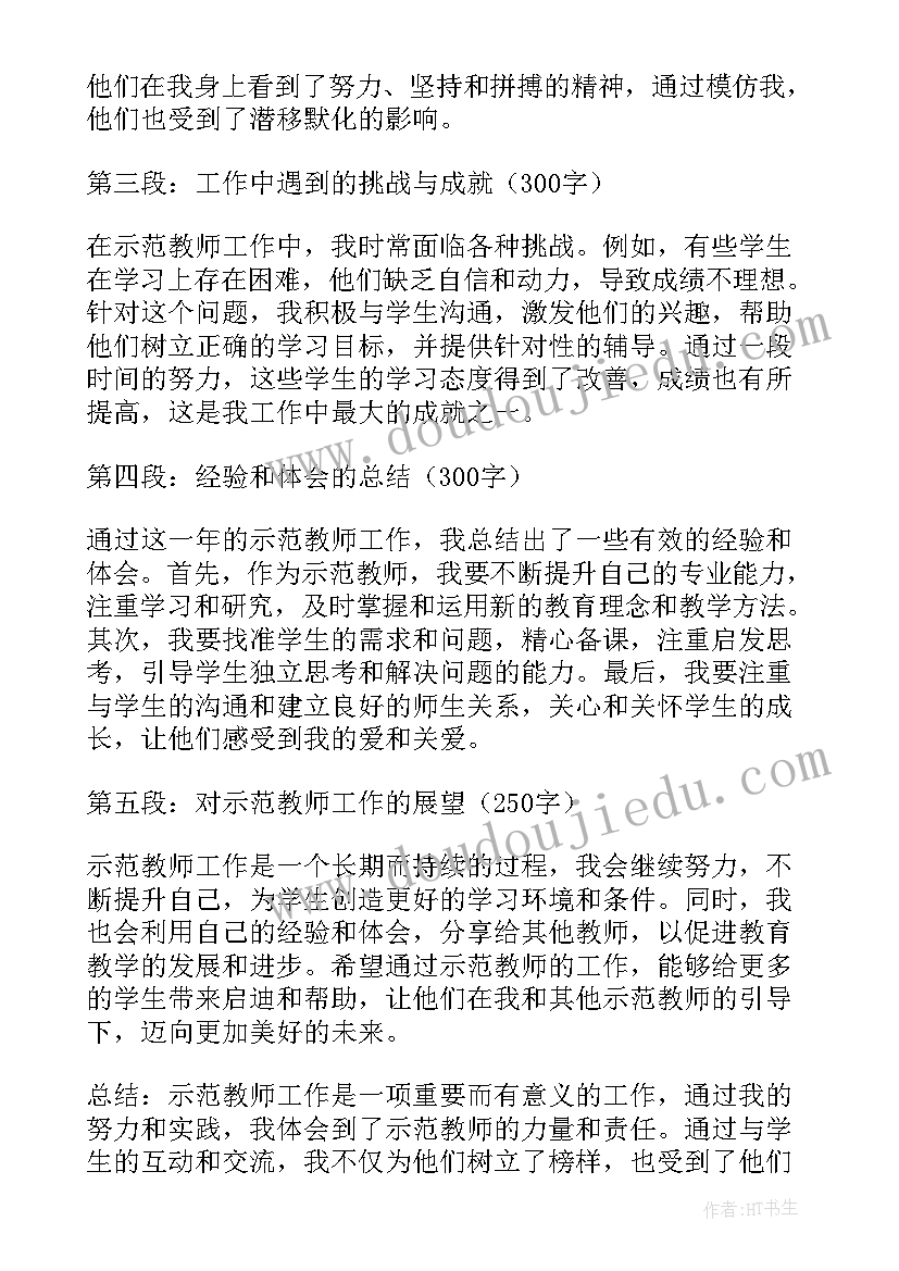 2023年教师政治思想工作总结(模板10篇)