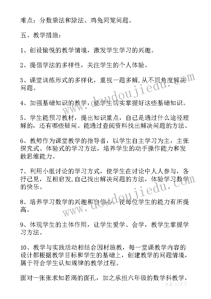 最新六年级数学教学计划(优质8篇)