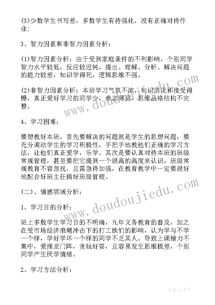 最新六年级数学教学计划(优质8篇)