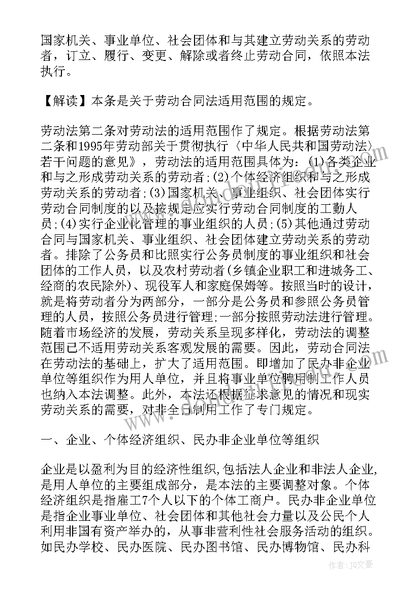 2023年青岛人社局劳动合同 劳动合同法实施条例全文(大全5篇)