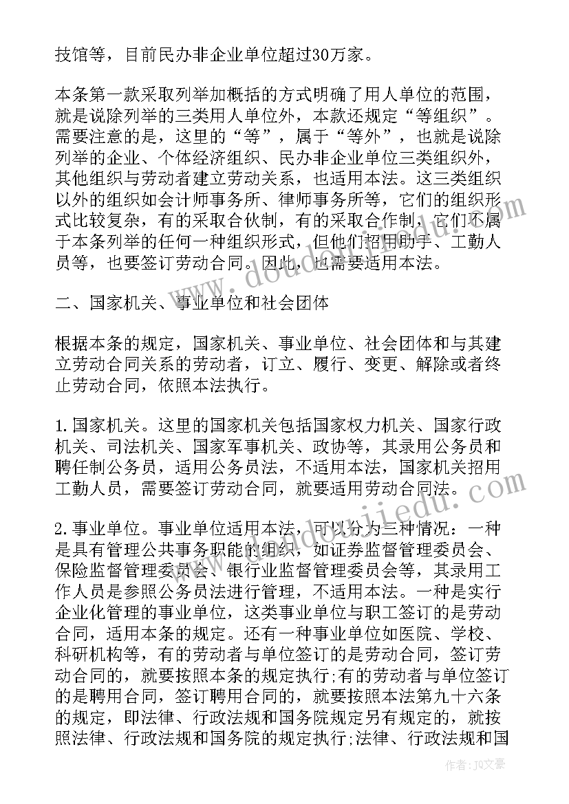 2023年青岛人社局劳动合同 劳动合同法实施条例全文(大全5篇)