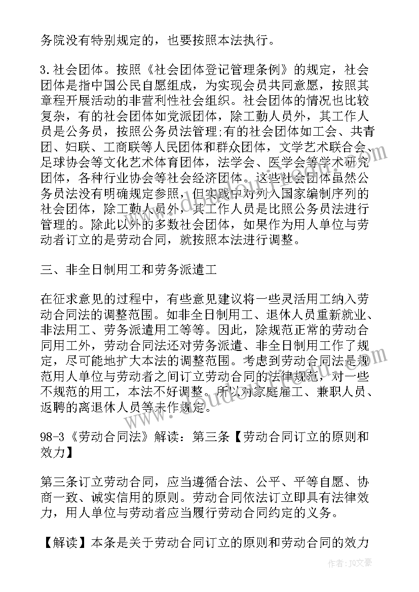 2023年青岛人社局劳动合同 劳动合同法实施条例全文(大全5篇)