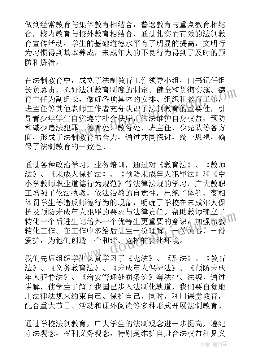 最新小学法制宣传月活动总结(大全9篇)