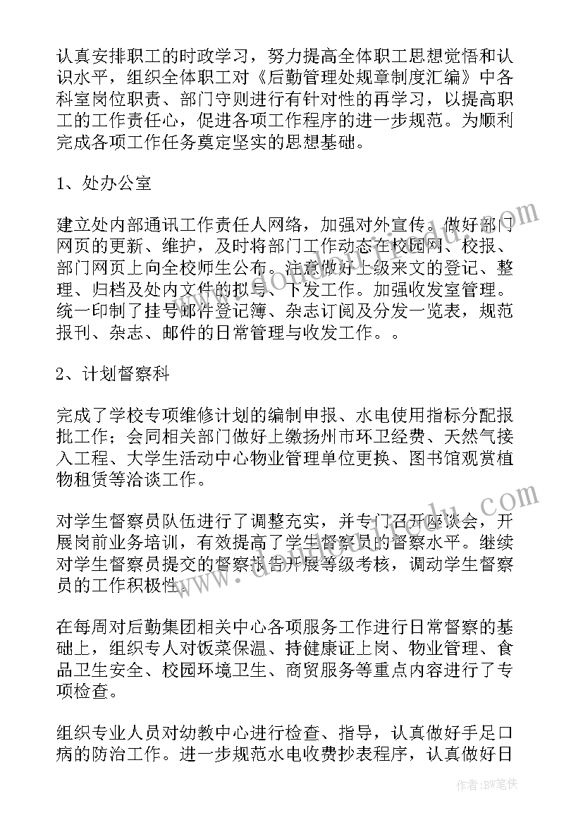 最新学校上半年工作总结和下半年工作计划 学校后勤上半年工作总结(精选5篇)