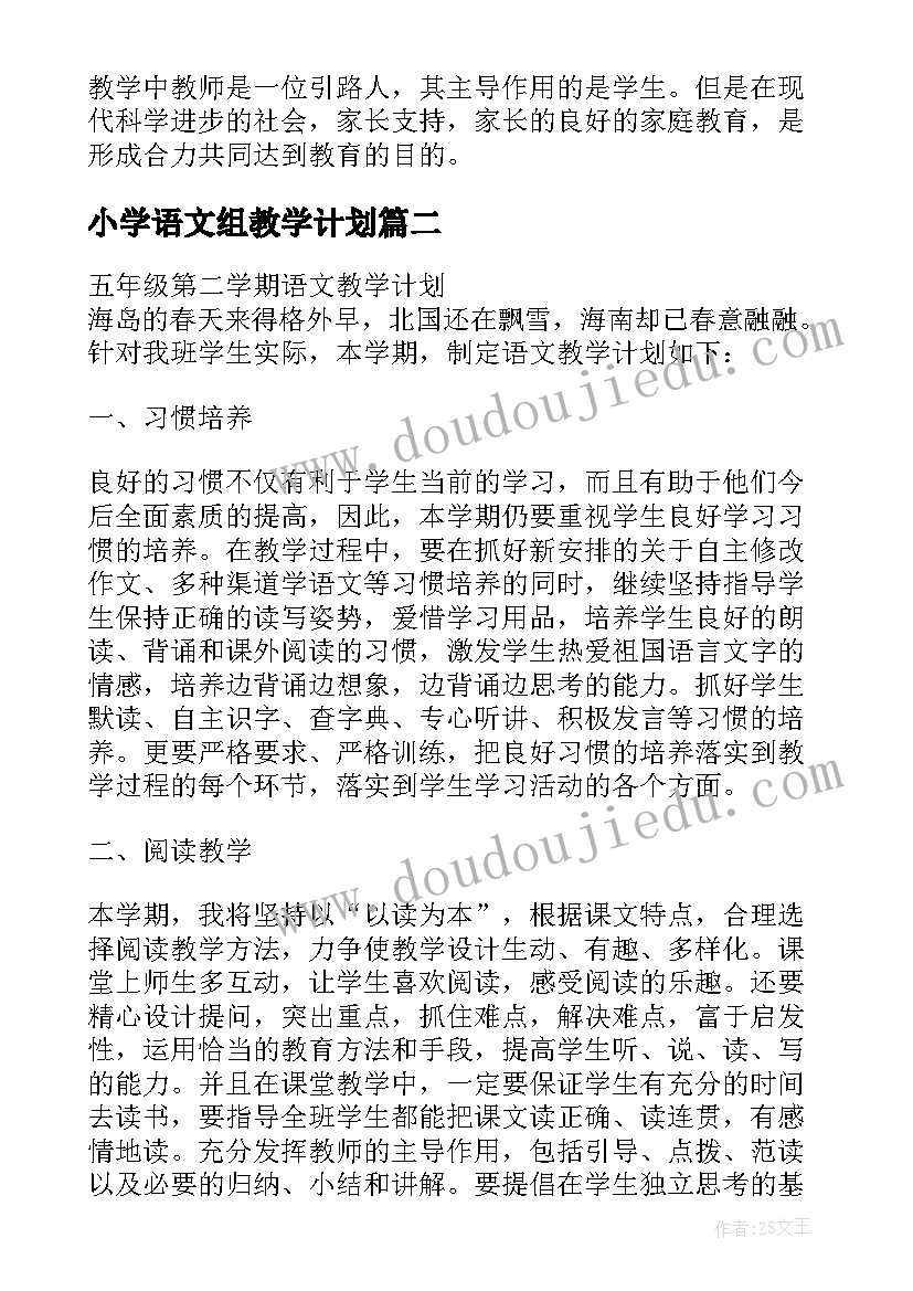 小学语文组教学计划(精选5篇)