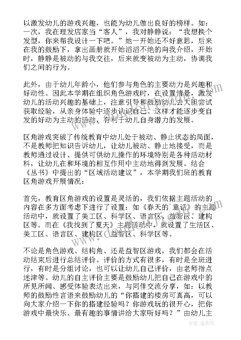 最新幼儿园中班区域活动总结(大全5篇)