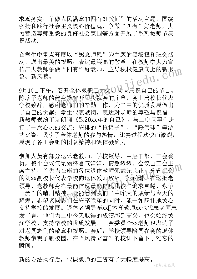 最新教师活动总结(汇总8篇)